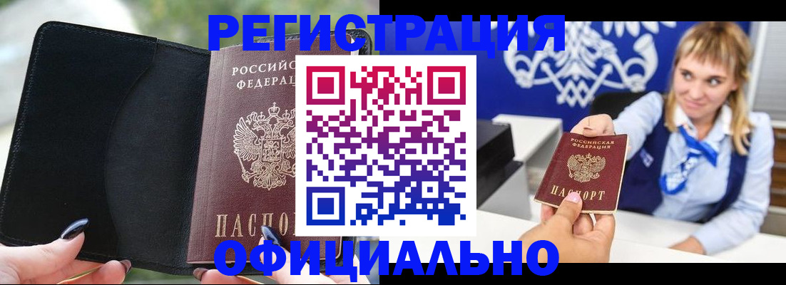 купить прописку в Тимашёвске