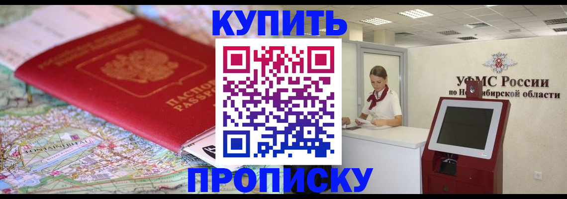 где прописаться в Тимашёвске