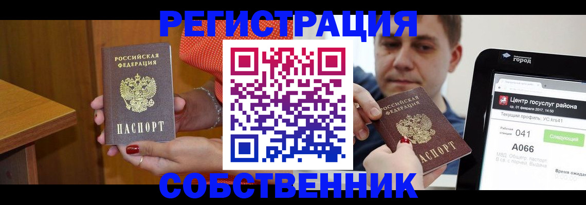 прописка для работы в Тимашёвске
