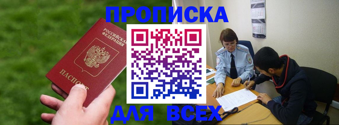 прописка ребенка в Тимашёвске