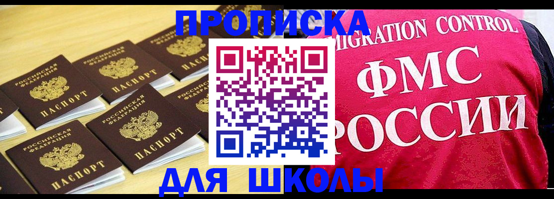 регистрация для школы в Тимашёвске